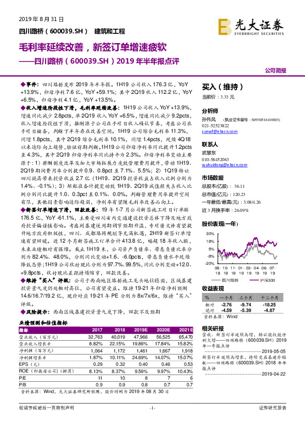 2019年半年报点评：毛利率延续改善，新签订单增速疲软