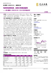 2019年半年报点评:毛利率延续改善,新签订单增速疲软