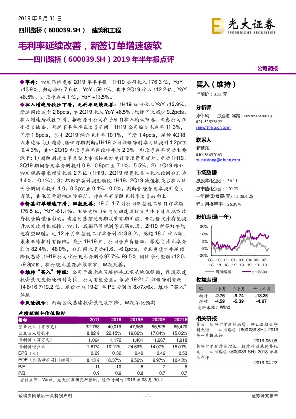 2019年半年报点评：毛利率延续改善，新签订单增速疲软
