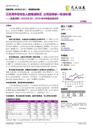 2019年半年报业绩点评：江苏高中在校生人数增速转正 公司迎来新一轮成长期