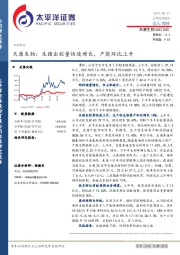 天康生物：生猪出栏量快速增长，产能环比上升