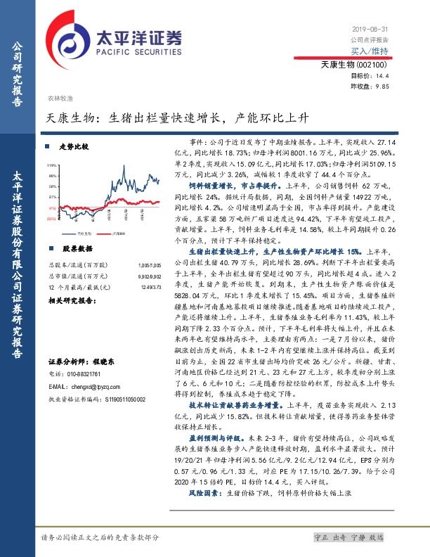 天康生物：生猪出栏量快速增长，产能环比上升