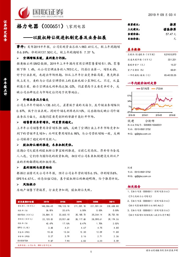 以股权转让促进机制完善及业务拓展