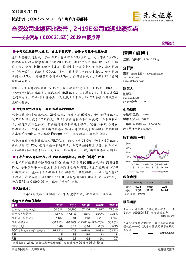 2019中报点评：合资公司业绩环比改善，2H19E公司或迎业绩拐点