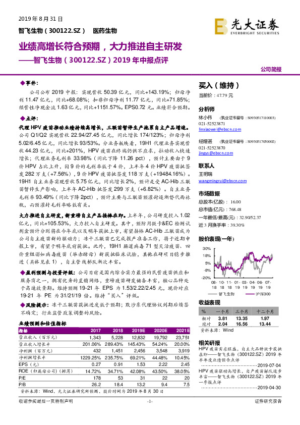 2019年中报点评：业绩高增长符合预期，大力推进自主研发