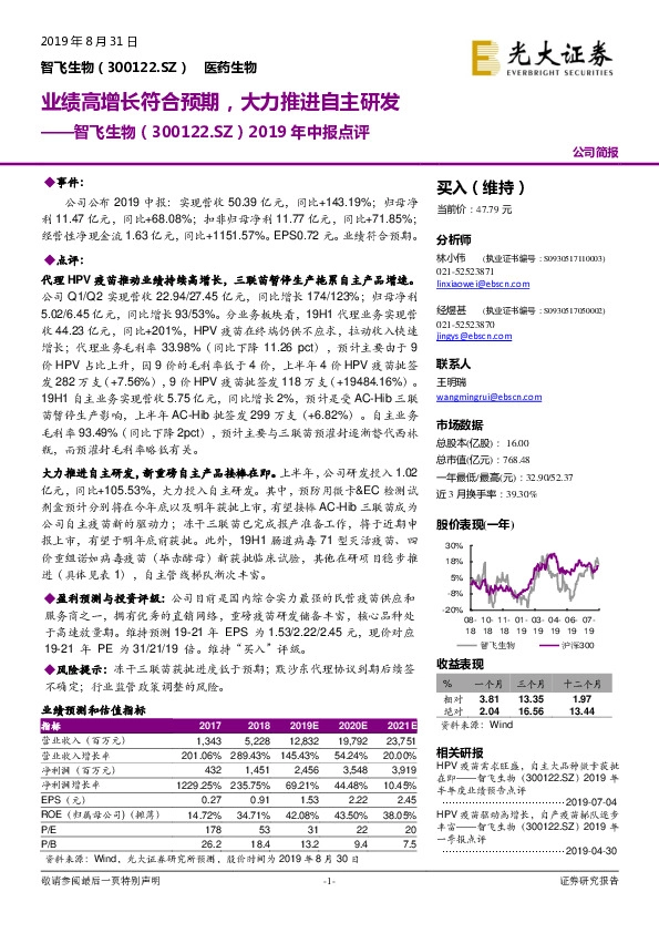 2019年中报点评：业绩高增长符合预期，大力推进自主研发