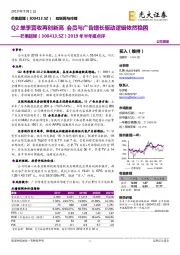 2019年半年报点评:Q2单季营收再创新高 会员与广告增长驱动逻辑依然稳固