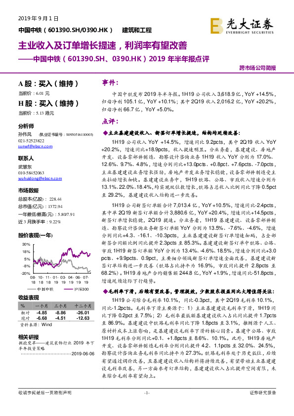 2019年半年报点评：主业收入及订单增长提速，利润率有望改善