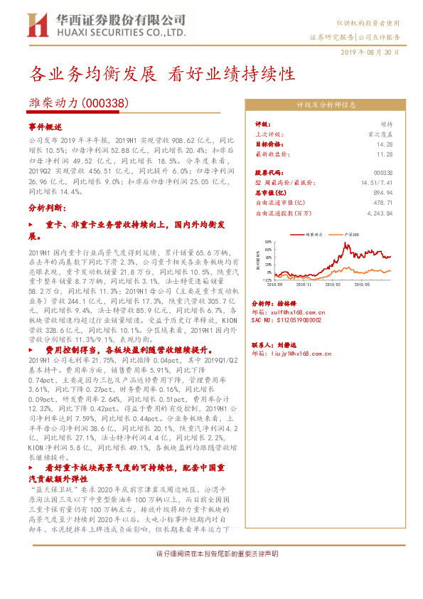 各业务均衡发展 看好业绩持续性