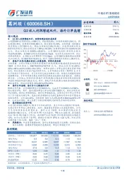 Q2收入利润增速双升，海外订单高增