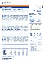 中报继续高增长，量价齐升趋势确立