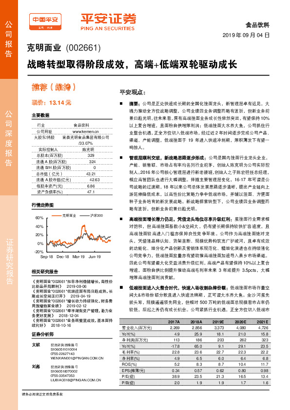 战略转型取得阶段成效，高端+低端双轮驱动成长
