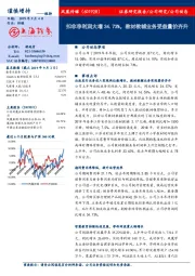 扣非净利润大增34.73%，教材教辅业务受益量价齐升