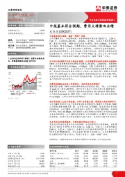 中报基本符合预期，费用大增影响业绩