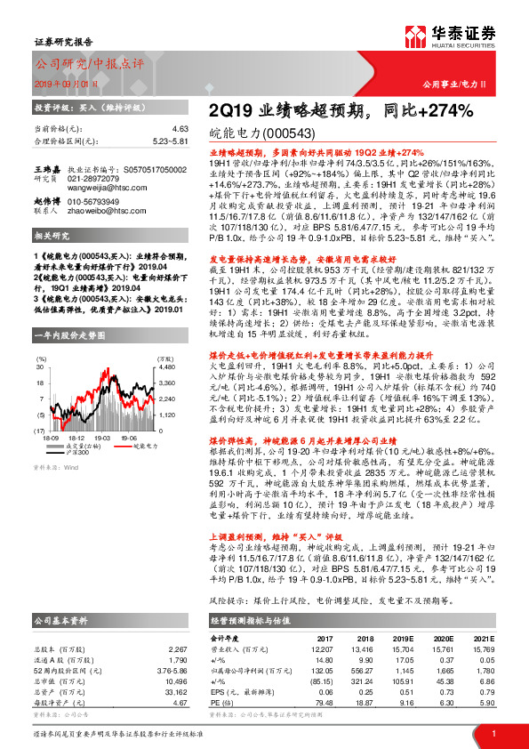 2Q19业绩略超预期，同比+274%