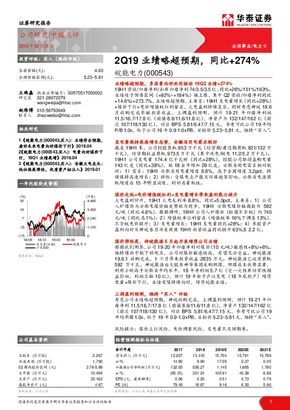 2Q19业绩略超预期，同比+274%