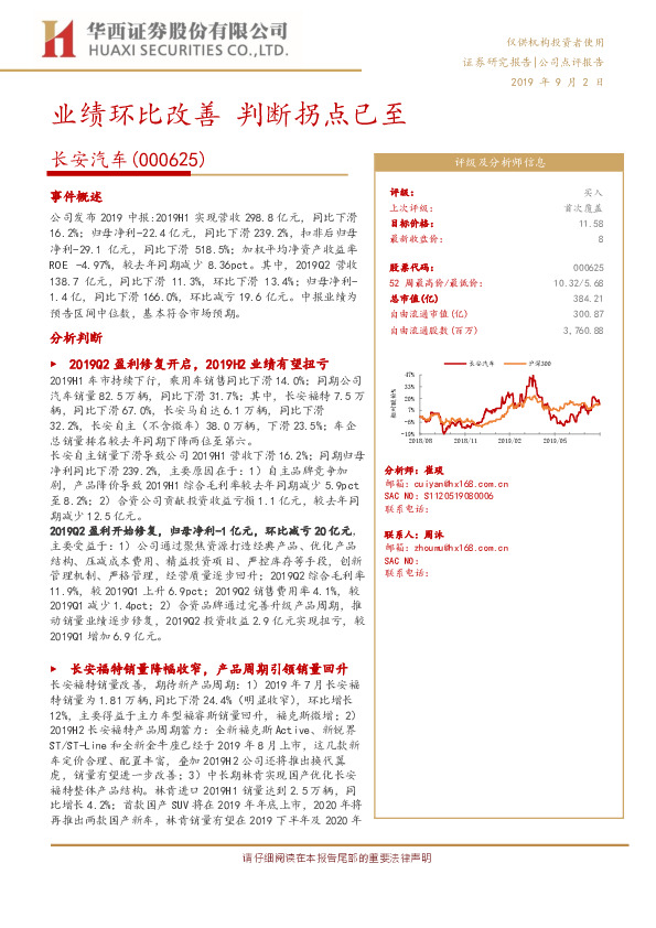 业绩环比改善 判断拐点已至