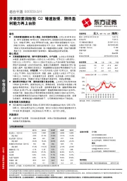 并表因素消除致Q2增速放缓，期待盈利能力再上台阶