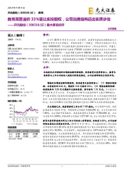 重大事项点评：教育高管溢价33%受让实控股权，公司治理结构迈出实质步伐