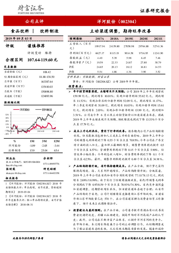 主动渠道调整，期待旺季改善