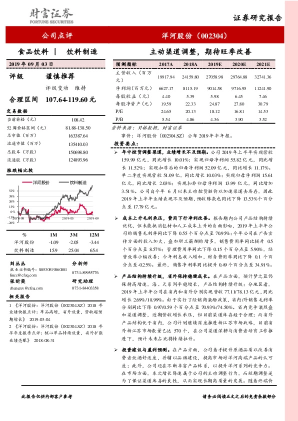 主动渠道调整，期待旺季改善