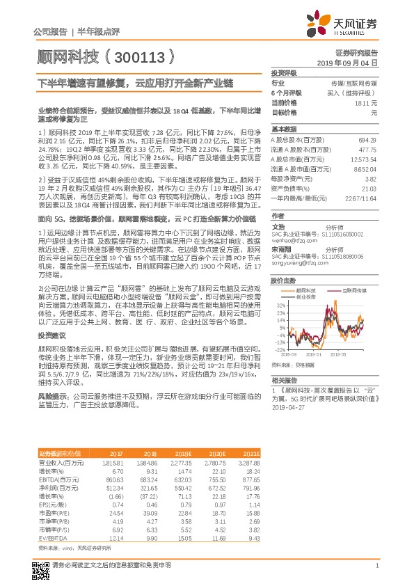 下半年增速有望修复，云应用打开全新产业链