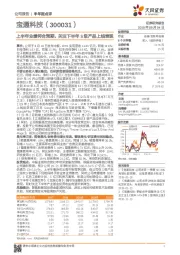 上半年业绩符合预期,关注下半年S级产品上线表现