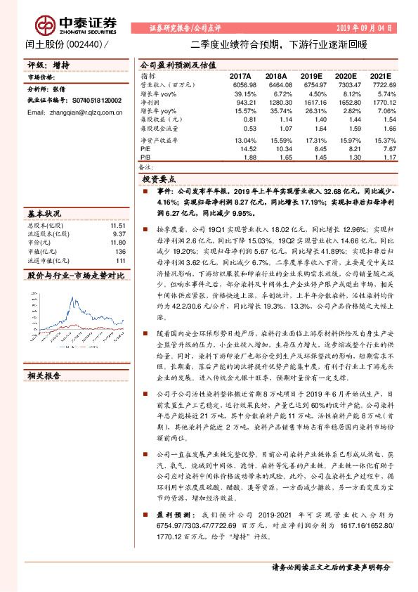 二季度业绩符合预期，下游行业逐渐回暖