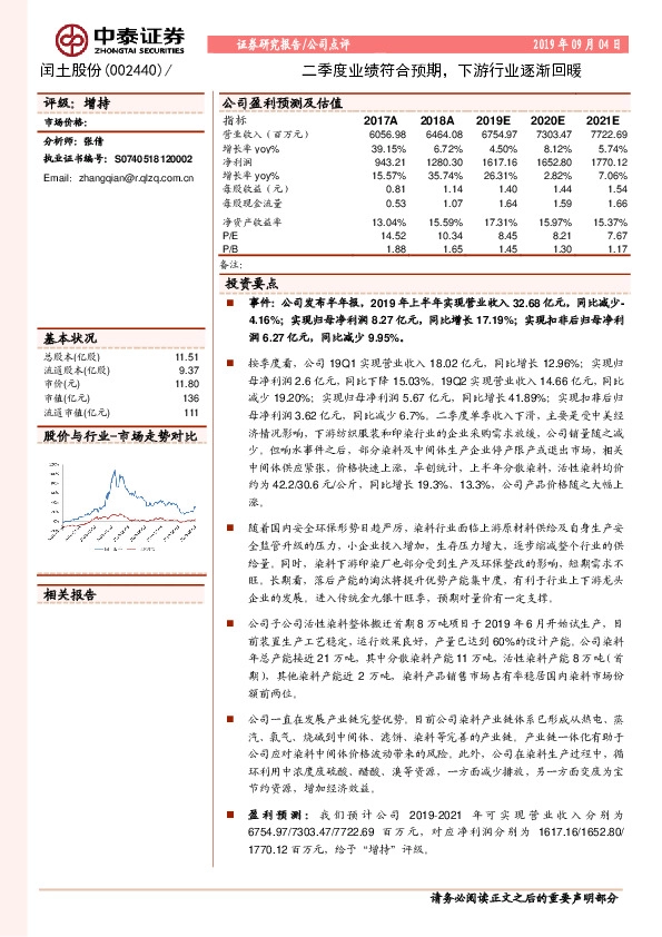 二季度业绩符合预期，下游行业逐渐回暖