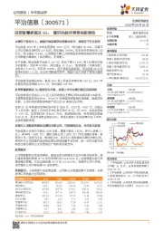 进军智慧家庭及5G，看好兆能并表带来新弹性