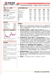 股权划转获中国电科批复，子集团唯一控股上市平台潜力无限