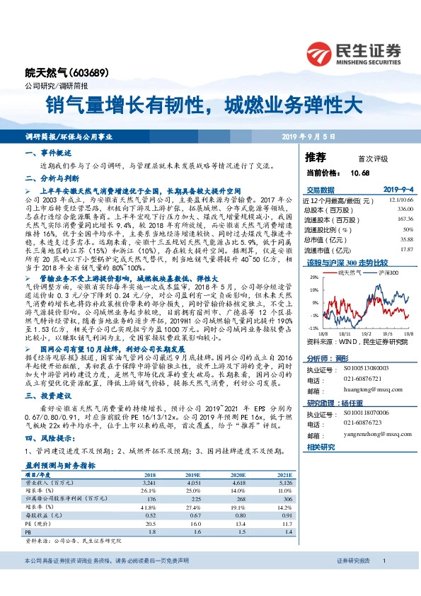 销气量增长有韧性，城燃业务弹性大