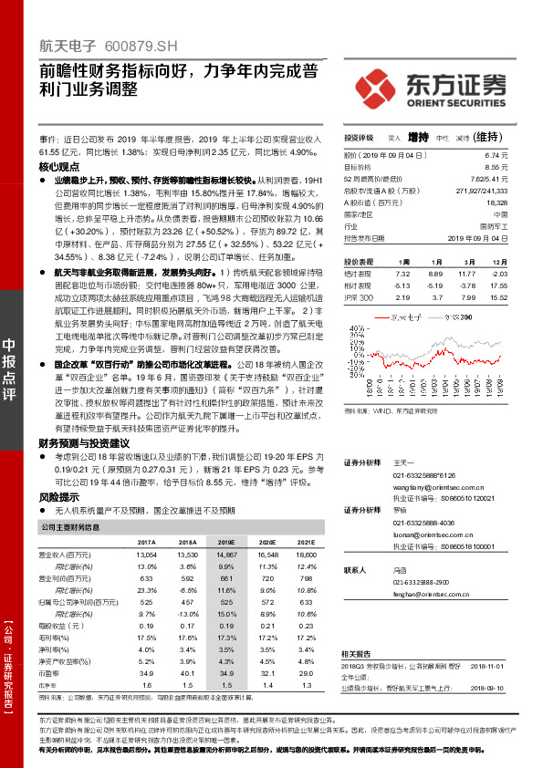 前瞻性财务指标向好，力争年内完成普利门业务调整
