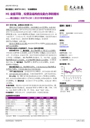 2019年半年报点评：H1业绩平稳，控费及结构优化助力净利增长