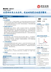 抗震新标准立法在即，受益减隔震系统需求爆发