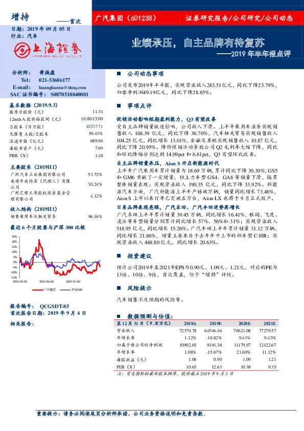 2019年半年报点评：业绩承压，自主品牌有待复苏