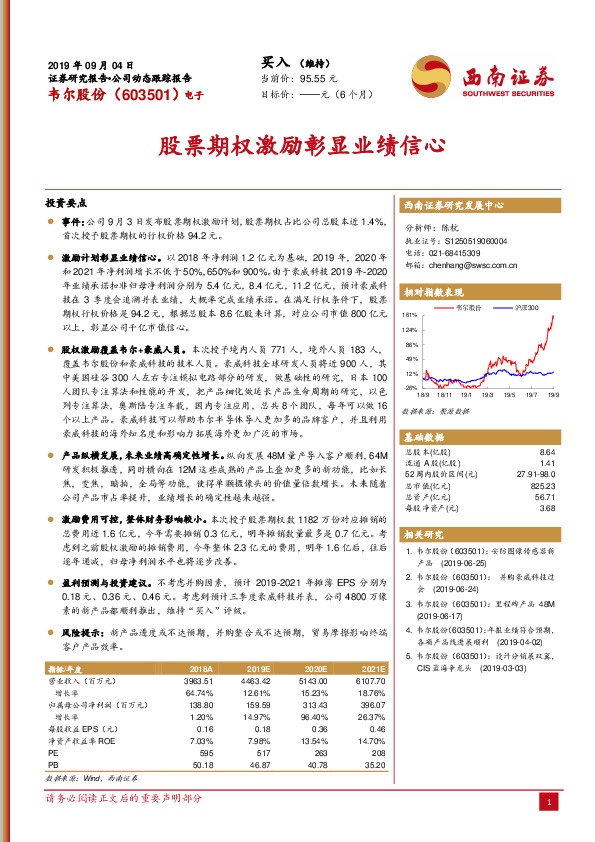 股票期权激励彰显业绩信心