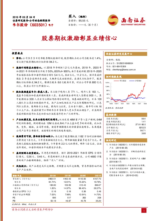 股票期权激励彰显业绩信心