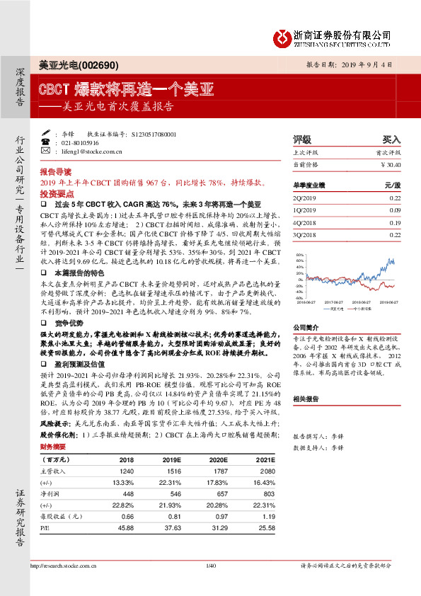 美亚光电首次覆盖报告：CBCT爆款将再造一个美亚