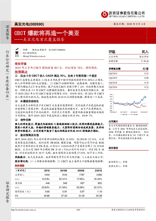 美亚光电首次覆盖报告：CBCT爆款将再造一个美亚
