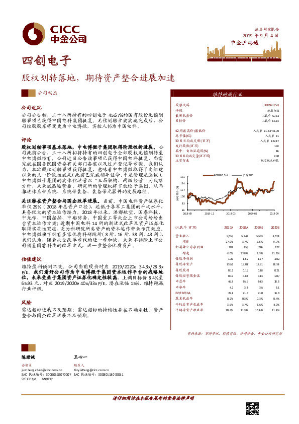股权划转落地，期待资产整合进展加速
