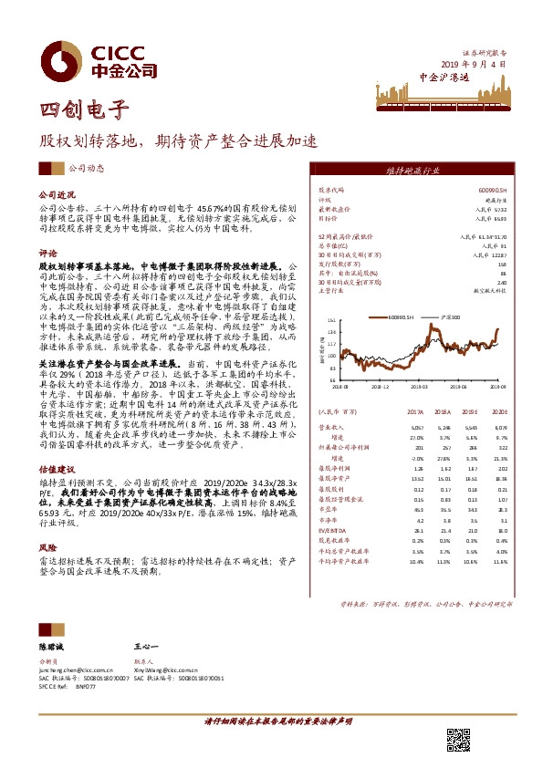 股权划转落地，期待资产整合进展加速