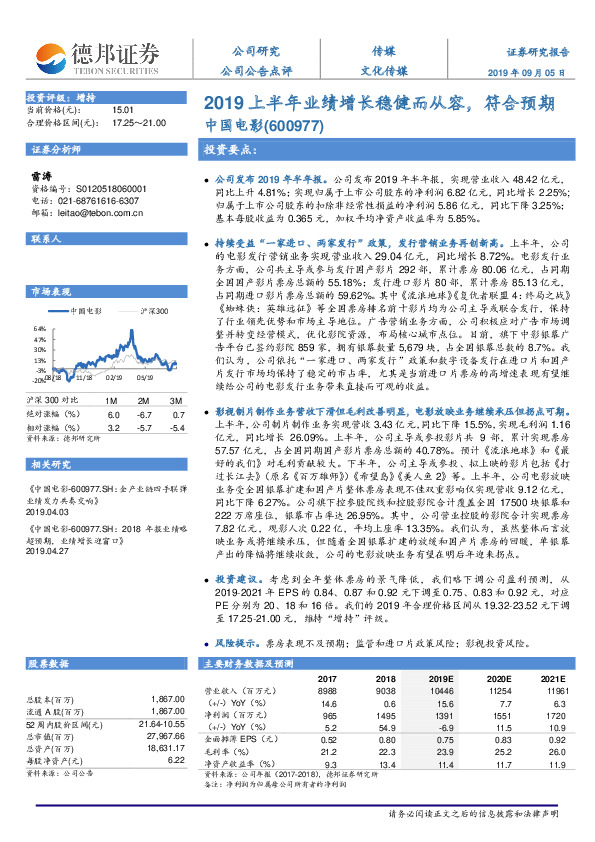 2019上半年业绩增长稳健而从容，符合预期