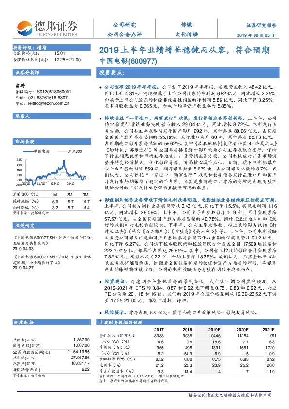 2019上半年业绩增长稳健而从容，符合预期
