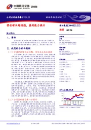 营收增长超预期，盈利能力提升