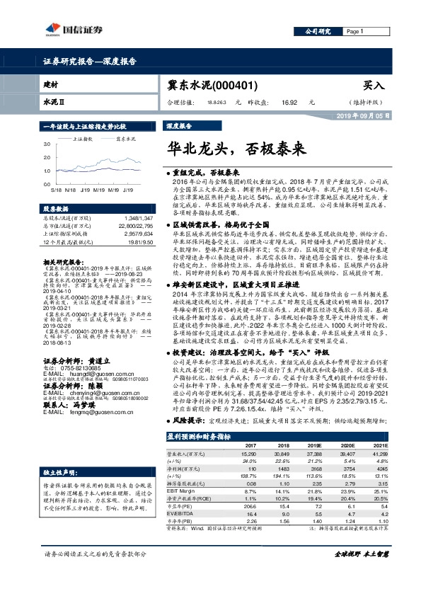 华北龙头，否极泰来