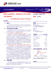 2019年中报点评:聚焦主业积极改革,提前谋划5G+8K有望带来发展新格局