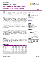 2019年中报点评：钴价下滑拖累板块，铜逐步放量支撑业绩