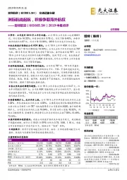 2019中报点评：洲际航线起航，积极争取海外航权