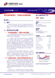 营收超预期增长，空调业务持续领航